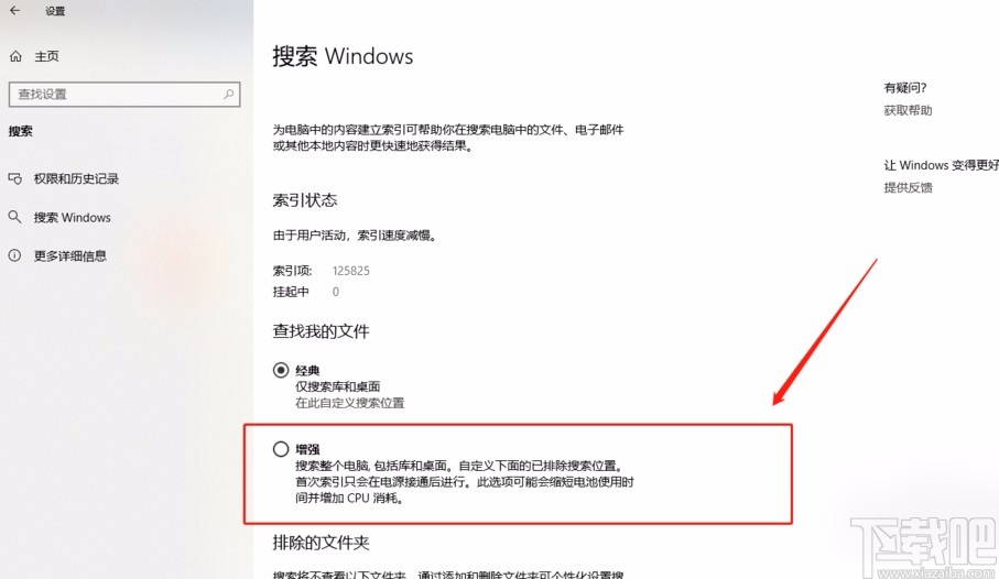 win10系統(tǒng)將搜索功能設(shè)置為增強模式的方法