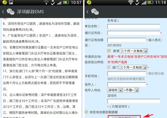 微信如何續簽港澳通行證？微信港澳通行證續簽教程