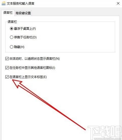 win10系統關閉語言欄顯示文本標簽的方法
