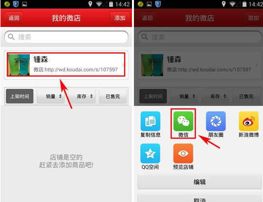 微店怎么分享到微信？微店分享教程