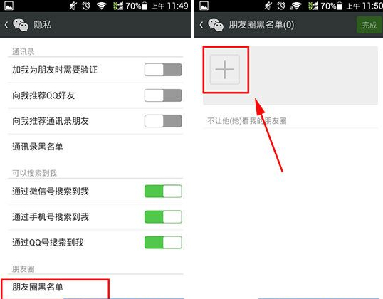 微信怎么屏蔽指定好友查看我的朋友圈？