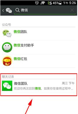 微信聊天記錄怎么搜索？搜索聊天記錄方法