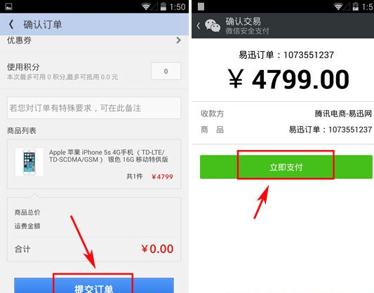 易迅怎么用微信支付？微信支付教程