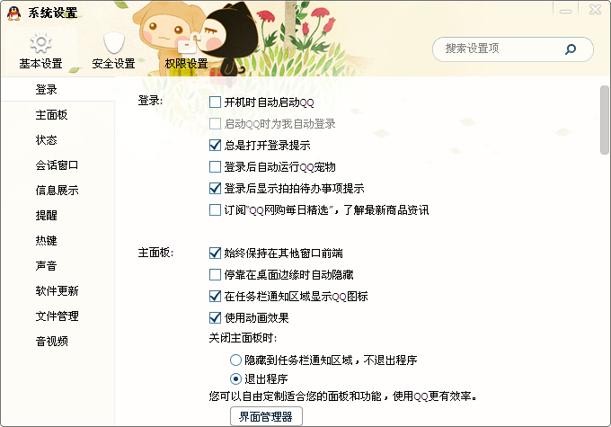 QQ怎樣禁止加入討論組？