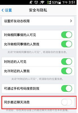 QQ同步最近聊天信息怎么取消？詳細(xì)教程介紹