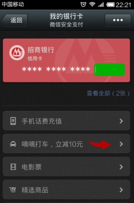 嘀嘀打車(chē)怎么用微信支付？微信支付流程