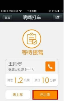 嘀嘀打車(chē)怎么用微信支付？微信支付流程