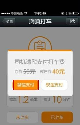 嘀嘀打車(chē)怎么用微信支付？微信支付流程