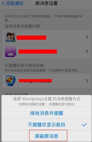 qq怎么屏蔽群消息？手機qq群消息設置教程