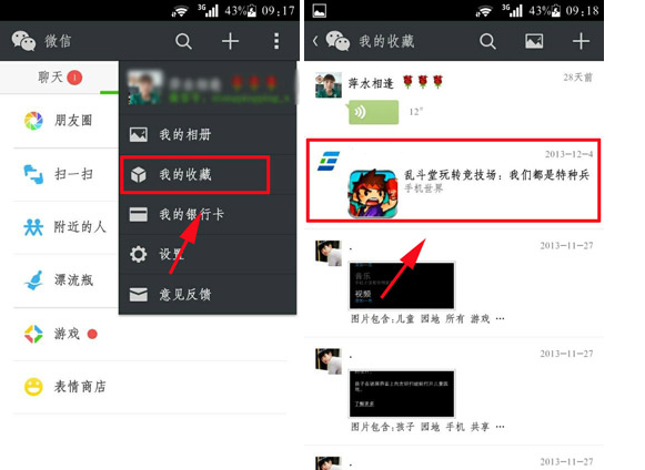 微信收藏在哪？微信收藏怎么刪除？