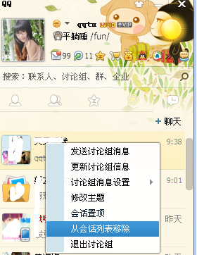 qq怎么刪除最近聯系人？qq刪除會話列表教程