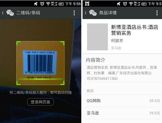 微信支付怎么用？微信支付買東西教程