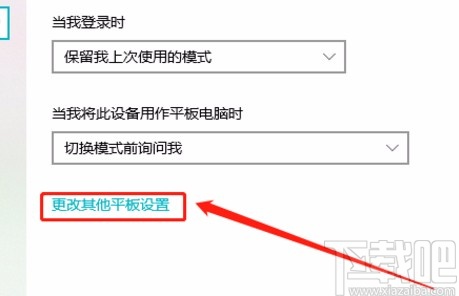 win10系統在平板模式下自動隱藏任務欄的方法