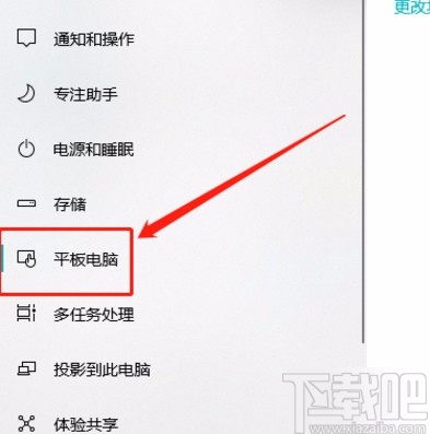 win10系統在平板模式下自動隱藏任務欄的方法