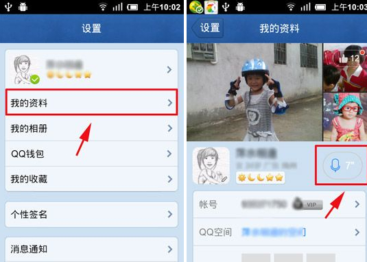 手機QQ語音簡介怎么刪除？QQ語音簡介刪除教程