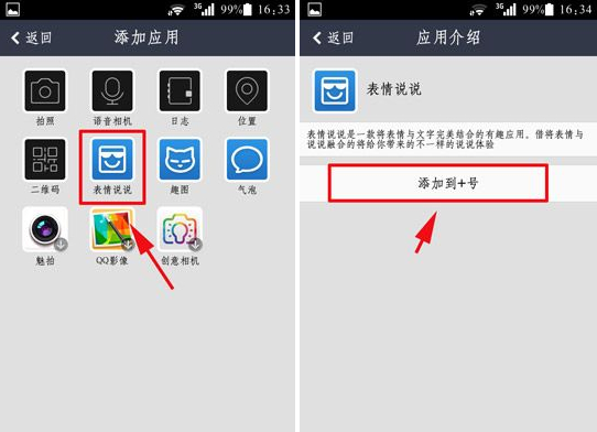 手機QQ空間表情說說怎么發表？qq空間表情說說攻略