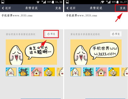 手機QQ空間表情說說怎么發表？qq空間表情說說攻略
