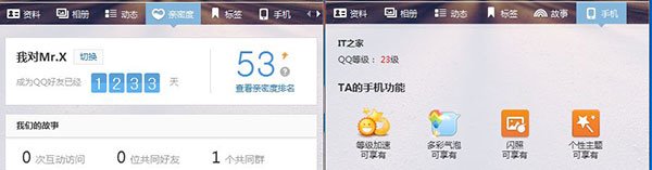 qq好友親密度怎么查看？好友親密度查看方法