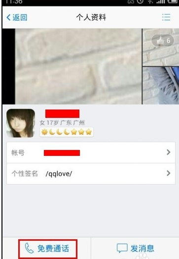 手機qq怎么用免費通話？免費通話使用方法