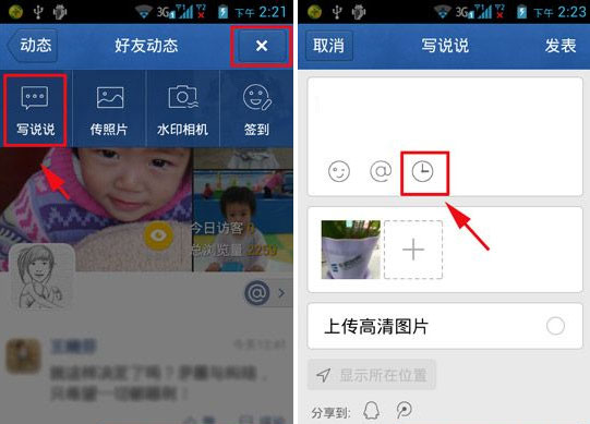 手機QQ定時說說怎么發表？QQ空間定時說說技巧