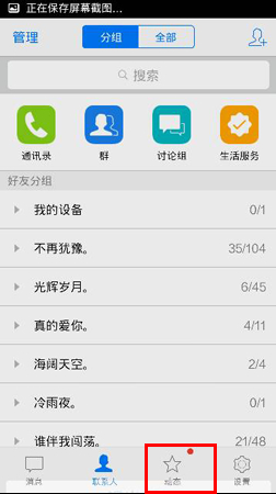 qq4.6怎么換主題？手機(jī)qq4.6怎么換透明皮膚