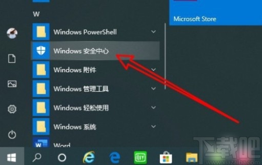 win10系統(tǒng)打開安全中心防篡改功能的方法
