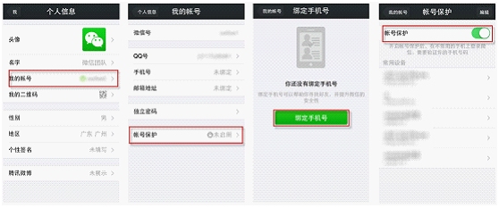 微信如何提升賬號安全系數(shù)？微信安全110頁面使用說明