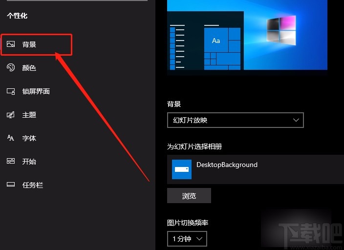 win10系統(tǒng)關(guān)閉桌面背景圖像的方法