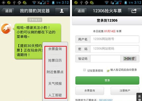 微信怎么買火車票？微信購買火車票教程