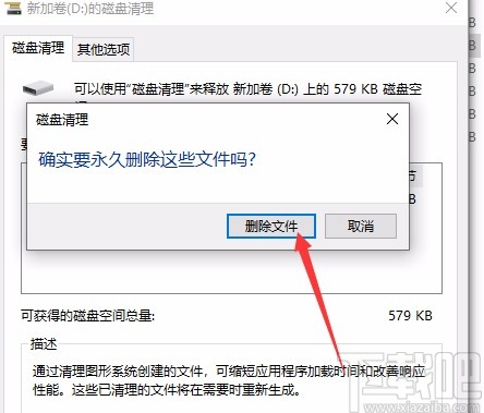 win10系統(tǒng)清理磁盤的方法