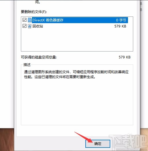 win10系統(tǒng)清理磁盤的方法