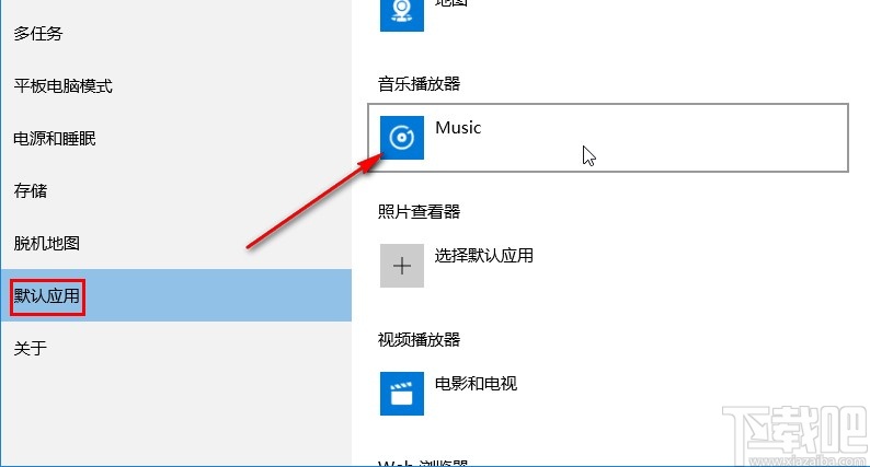 win10系統設置QQ音樂為默認播放器的方法