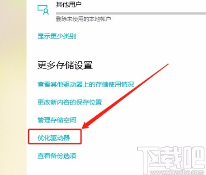 win10系統優化驅動器的方法