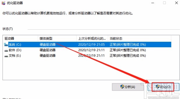 win10系統優化驅動器的方法
