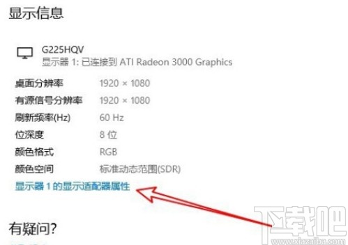 win10系統修改屏幕刷新率的方法