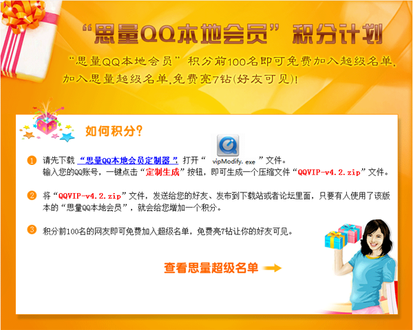 思量qq本地會(huì)員積分計(jì)劃介紹