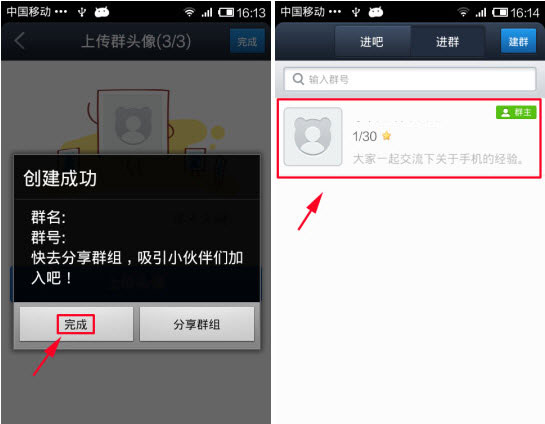 百度貼吧怎么建群？手機百度貼吧建群教程