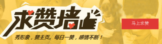 QQ空間求贊墻怎么設(shè)置 v8求贊墻怎么設(shè)置