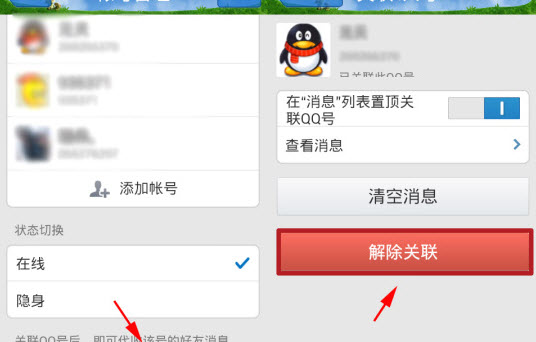 qq怎么取消關(guān)聯(lián)賬號 手機(jī)qq取消關(guān)聯(lián)qq號教程