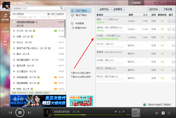 QQ音樂(lè)歌曲批量下載的方法 無(wú)需QQ綠鉆即可實(shí)現(xiàn)