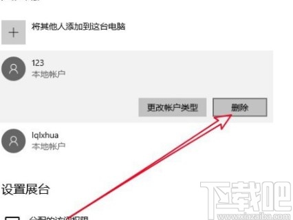win10系統(tǒng)刪除多余賬戶(hù)的方法