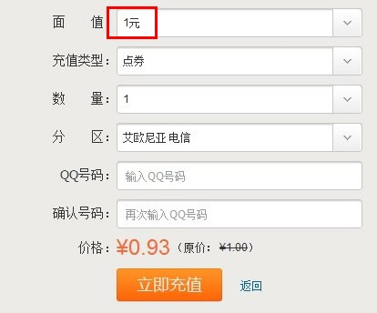 QQ網(wǎng)購充值中心圖標(biāo)的免費(fèi)點(diǎn)亮方法