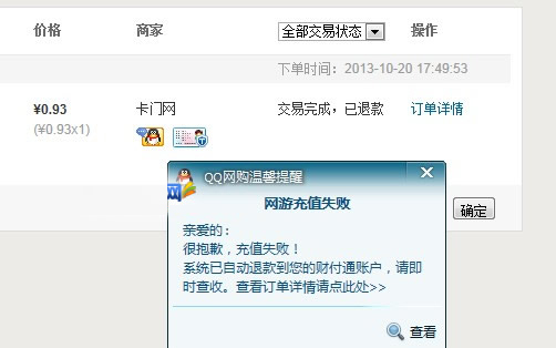 QQ網(wǎng)購充值中心圖標(biāo)的免費(fèi)點(diǎn)亮方法
