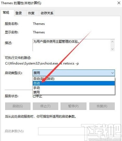 win10系統(tǒng)無(wú)法安裝主題的解決方法