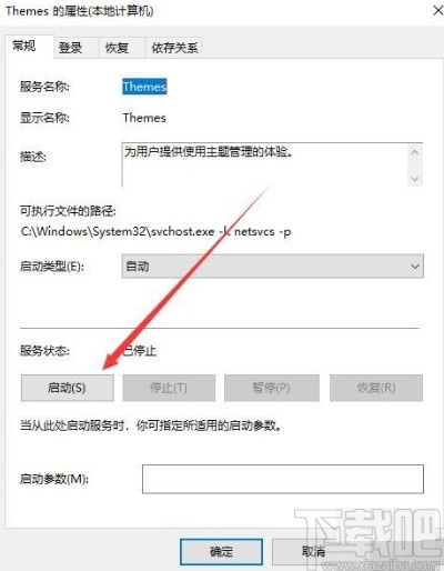 win10系統(tǒng)無(wú)法安裝主題的解決方法
