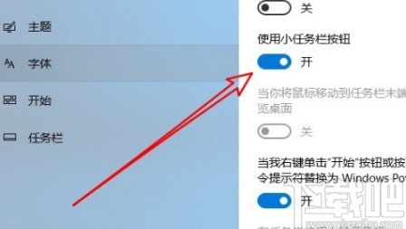 win10系統(tǒng)把任務(wù)欄圖標(biāo)變小的操作方法