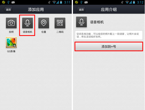 手機(jī)qq空間語(yǔ)音相機(jī)怎么用？語(yǔ)音動(dòng)態(tài)發(fā)布方法
