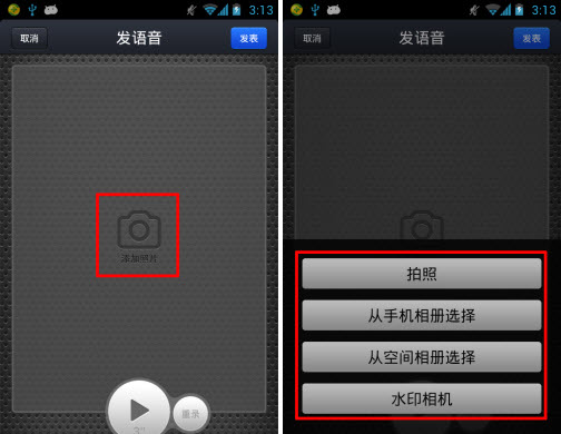 手機(jī)qq空間語(yǔ)音相機(jī)怎么用？語(yǔ)音動(dòng)態(tài)發(fā)布方法