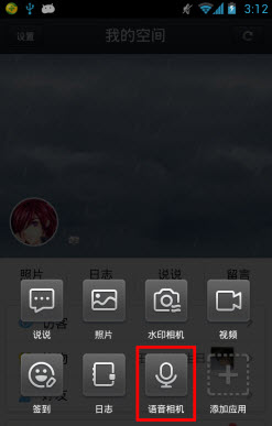 手機(jī)qq空間語(yǔ)音相機(jī)怎么用？語(yǔ)音動(dòng)態(tài)發(fā)布方法
