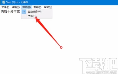 Win10系統(tǒng)調(diào)大記事本字體的方法